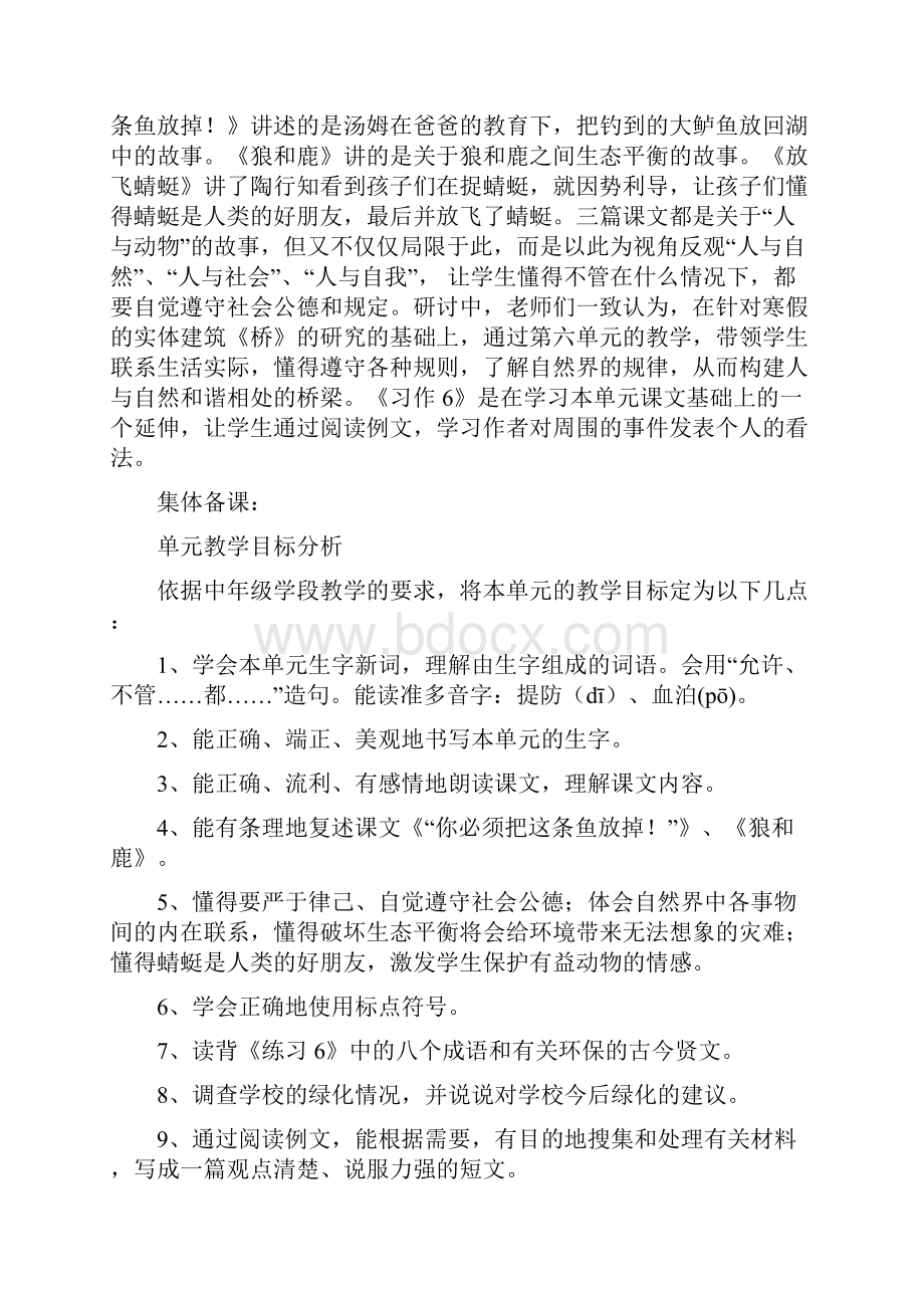 桥学科教学计划.docx_第2页