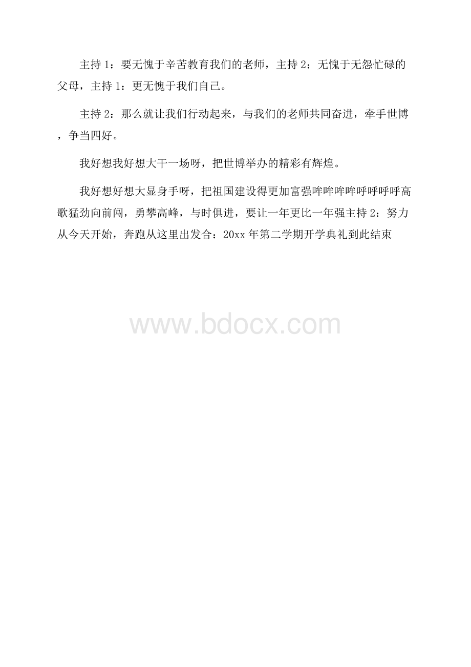 春季学校开学典礼主持词.docx_第3页