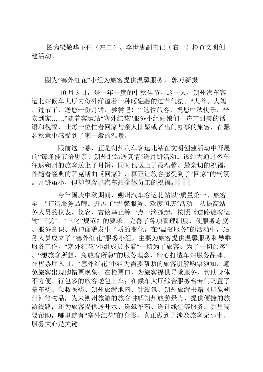 关于朔州汽车客运北站新闻信息总集合.docx_第2页