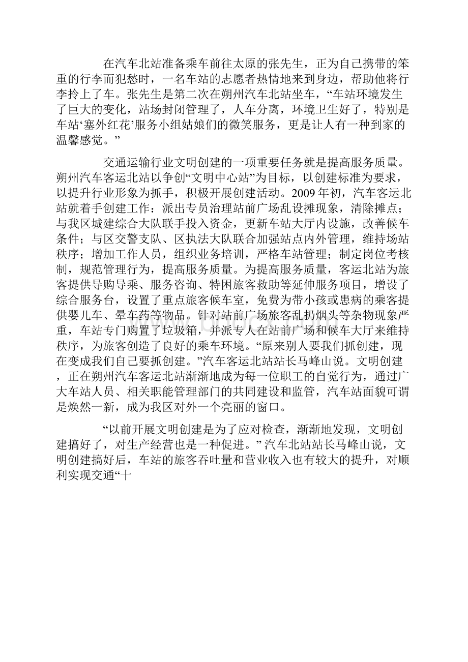 关于朔州汽车客运北站新闻信息总集合.docx_第3页