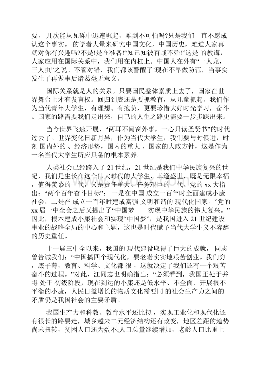 形势与政策心得体会精选范文.docx_第3页