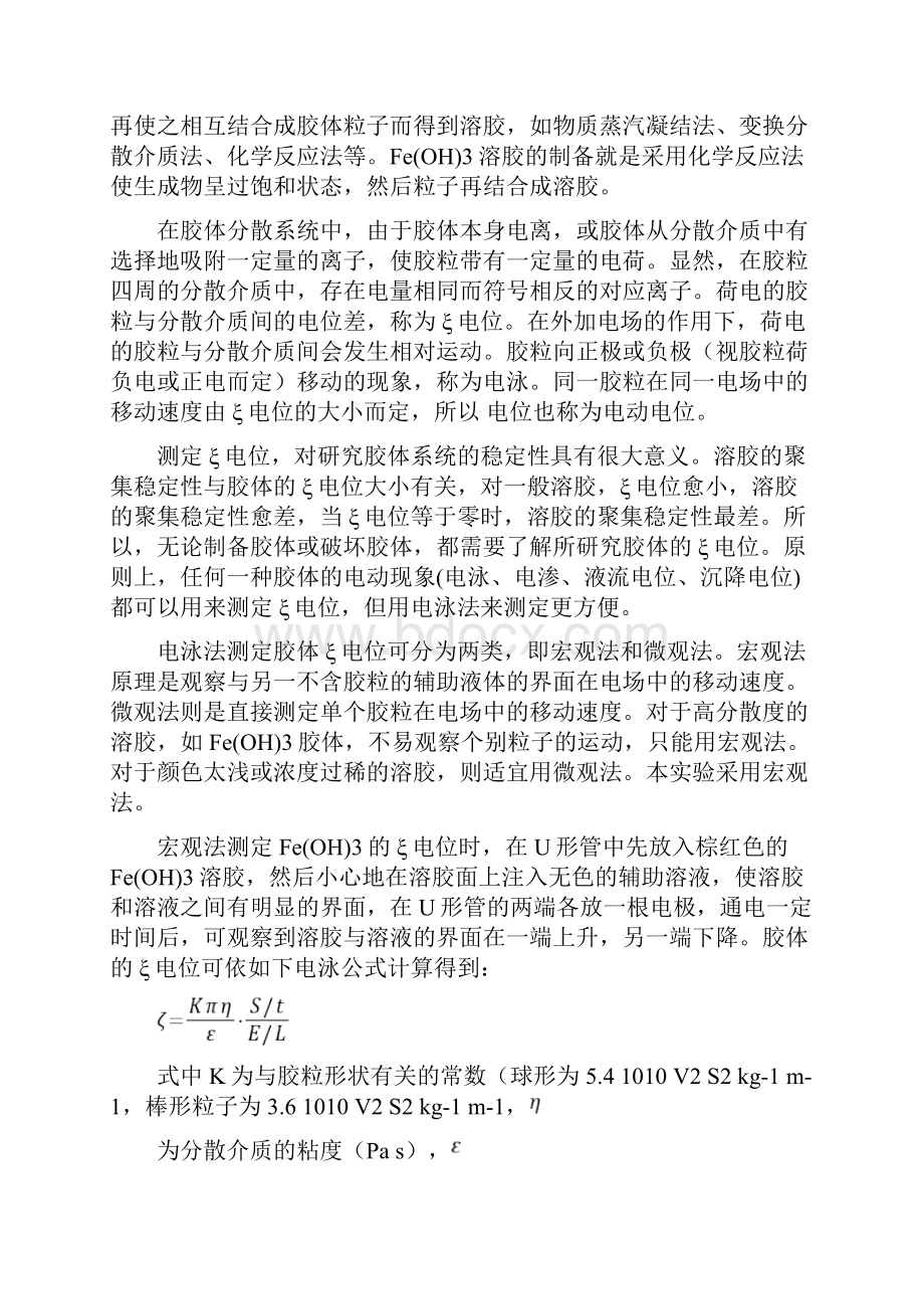 溶胶制备纯化及性质实验报告材料.docx_第2页