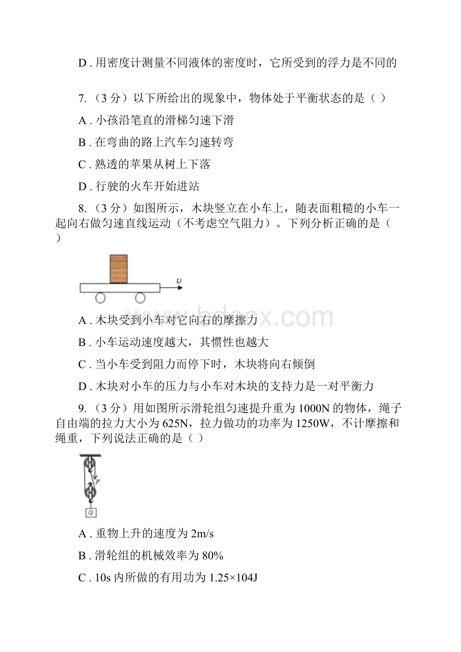 中学生学业水平模拟考试物理试题A卷.docx_第3页