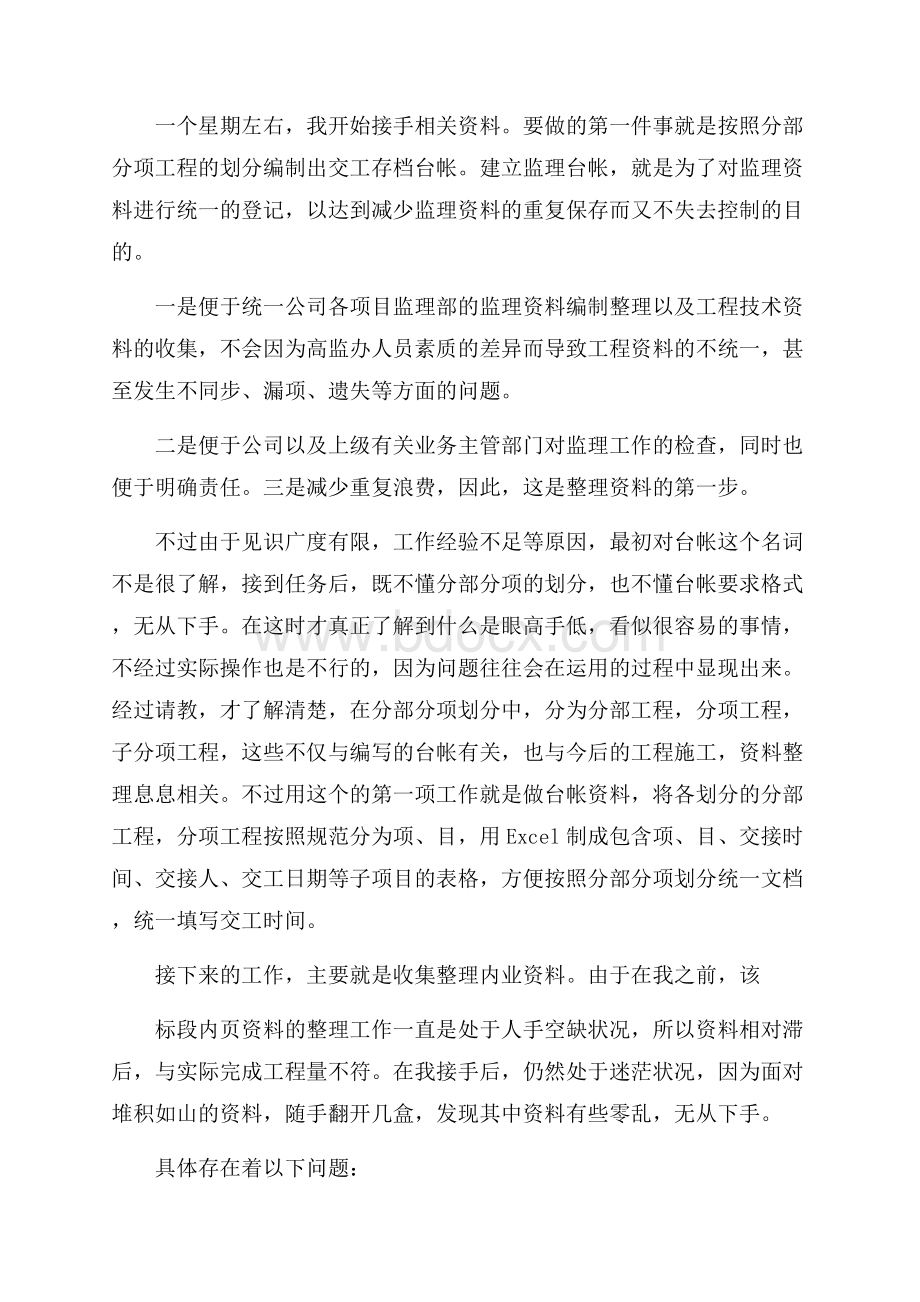 有关大学生毕业实习总结四篇.docx_第2页