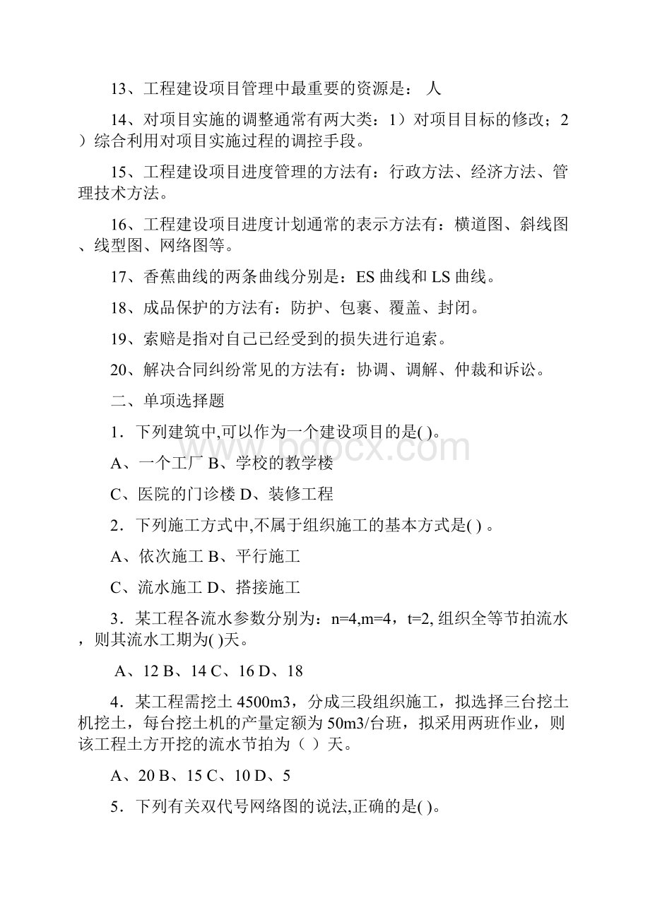 土木工程施工复习组织部分.docx_第2页