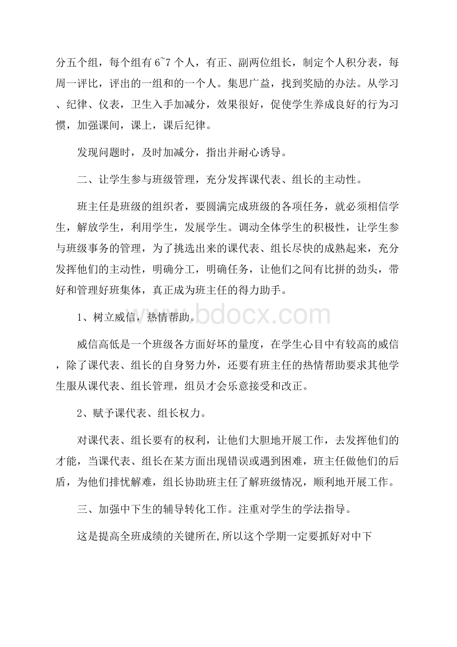 七年级班主任第一学期总结五篇.docx_第2页