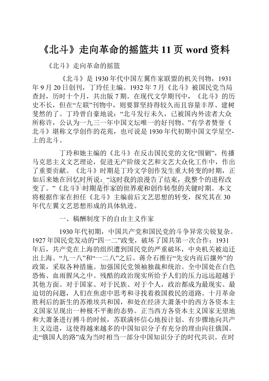 《北斗》走向革命的摇篮共11页word资料.docx