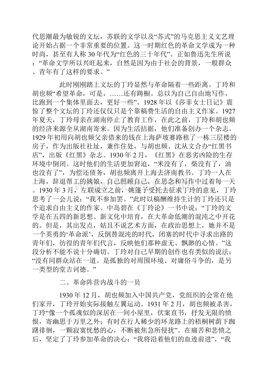 《北斗》走向革命的摇篮共11页word资料.docx_第2页