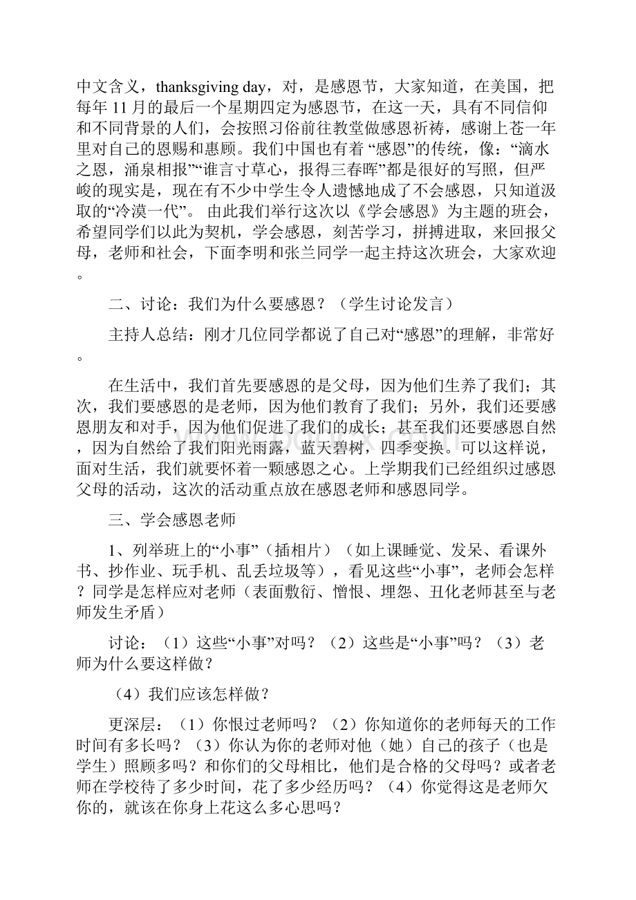 感恩教师主题班会共6篇.docx_第2页