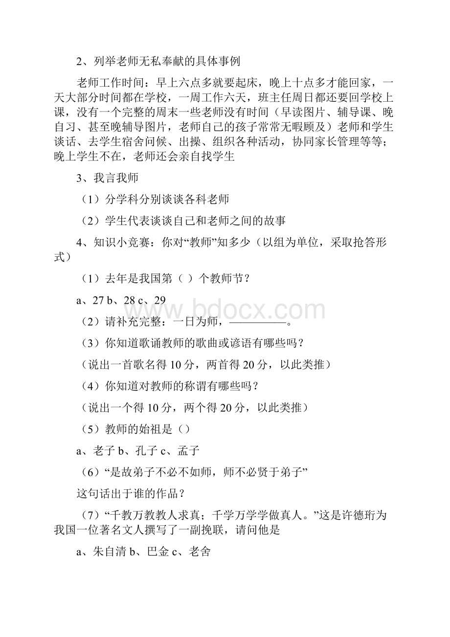 感恩教师主题班会共6篇.docx_第3页