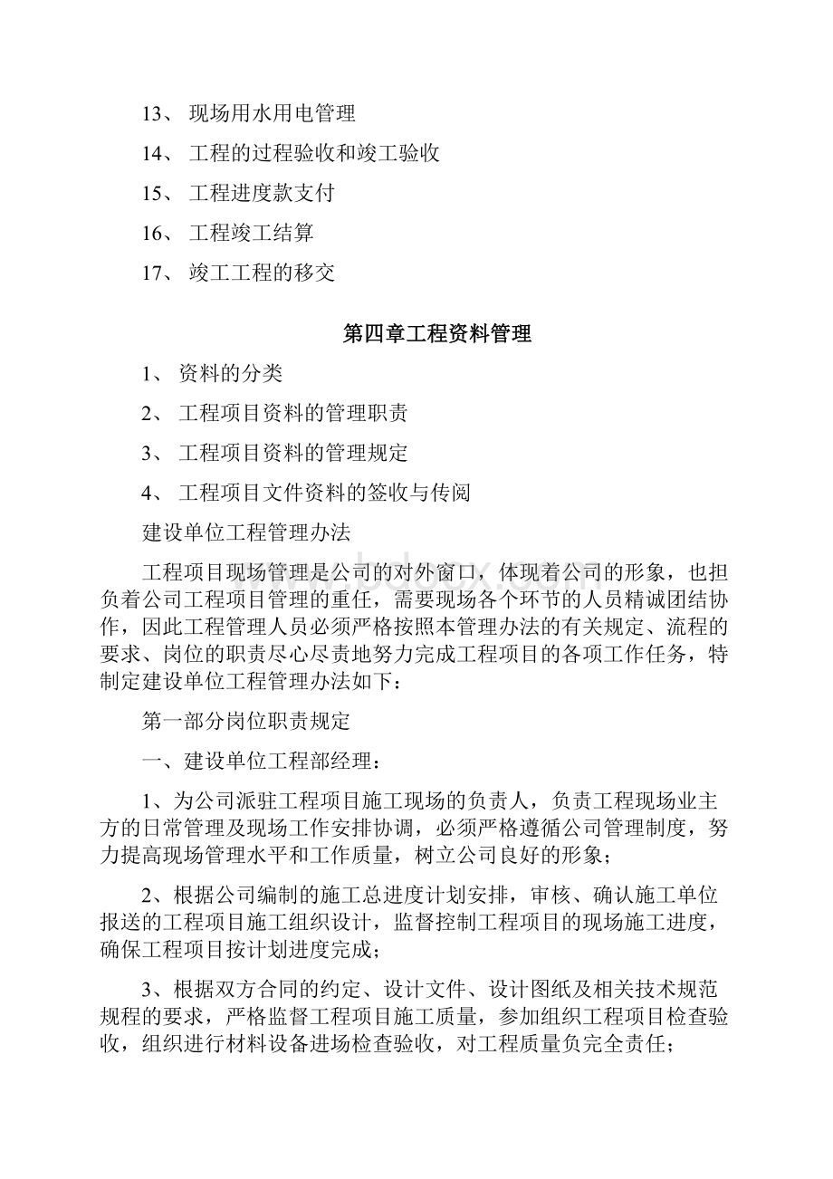 尚择优选最新建设单位现场管理制度doc.docx_第2页