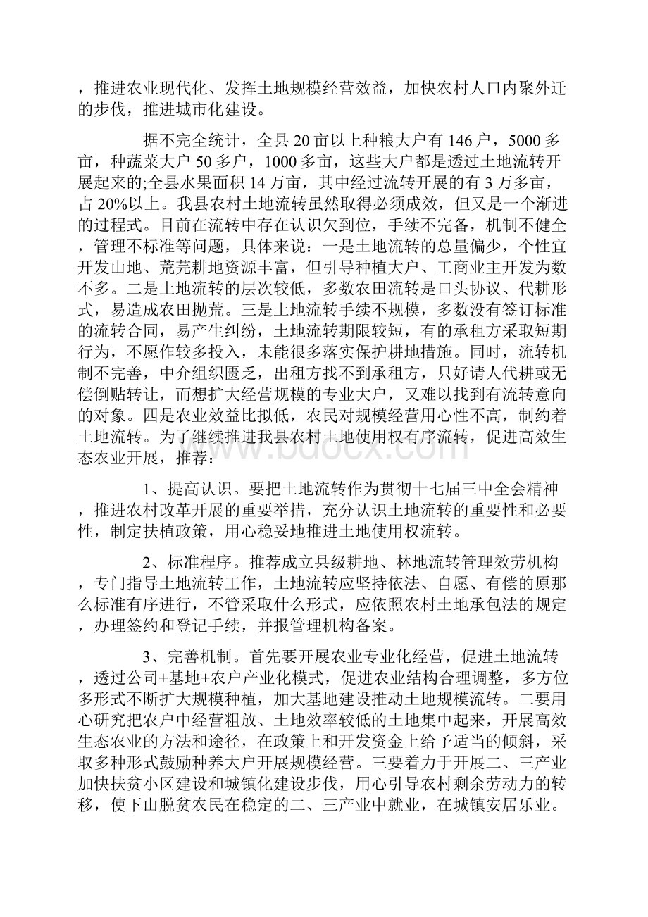 最新人大代表提案范文精选.docx_第2页