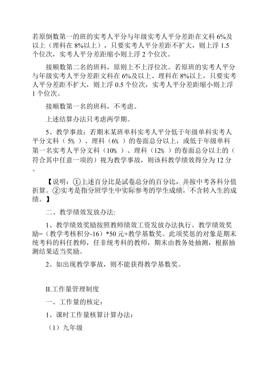 学校规章制度之教学研训管理制度.docx_第2页