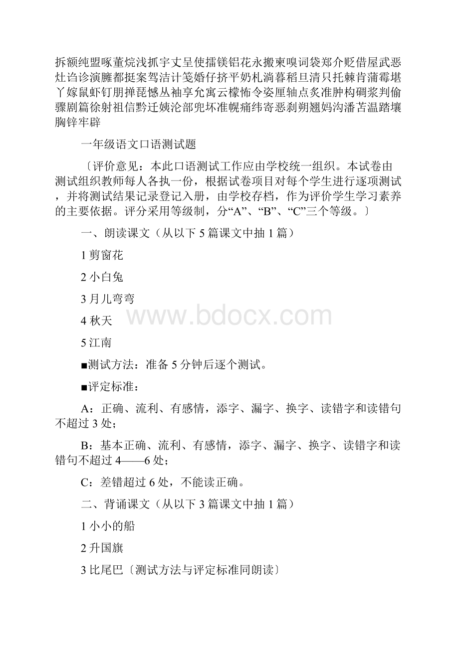 小学语文口语测试方案范文精选多篇.docx_第2页