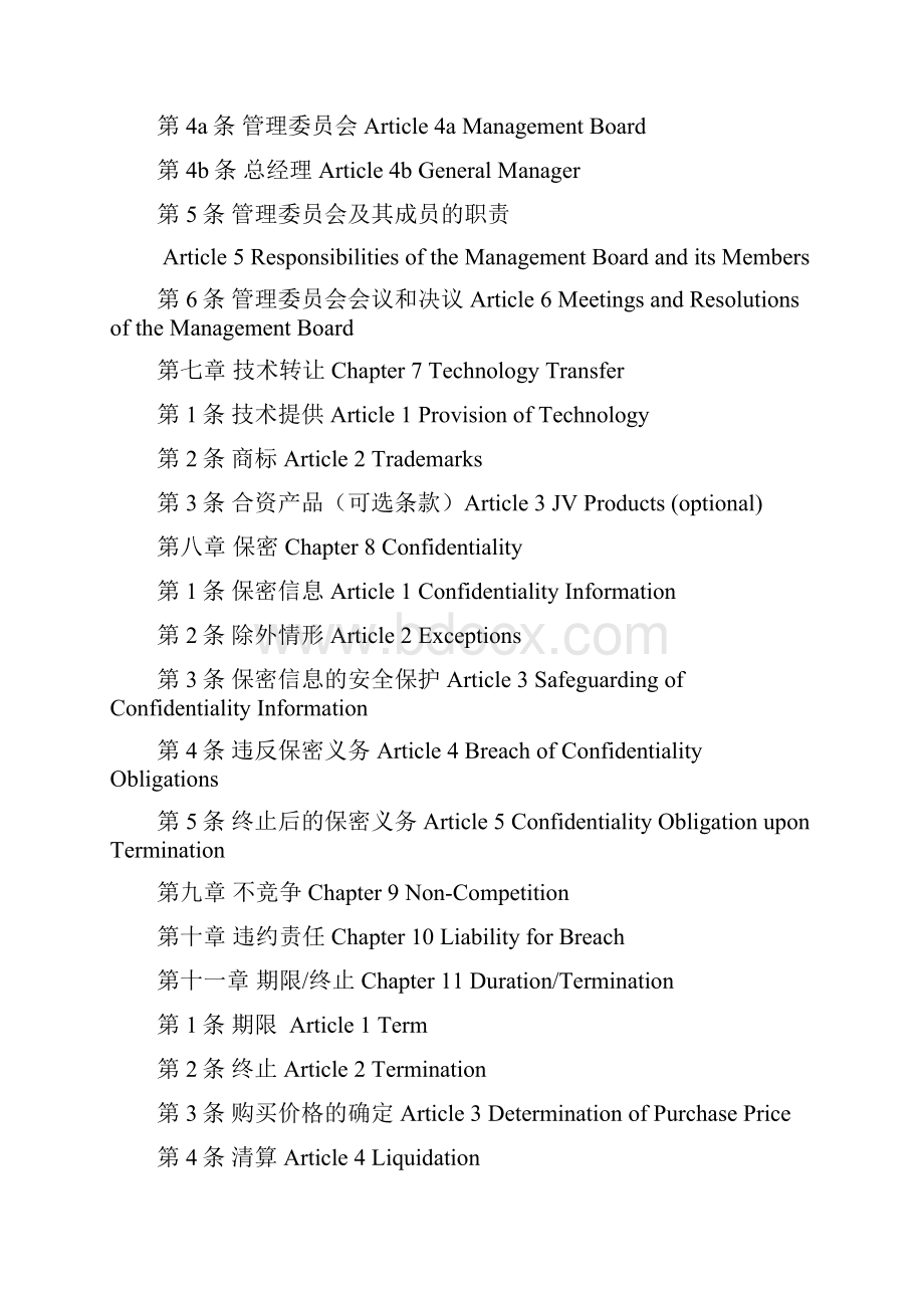 中德合资合同.docx_第3页