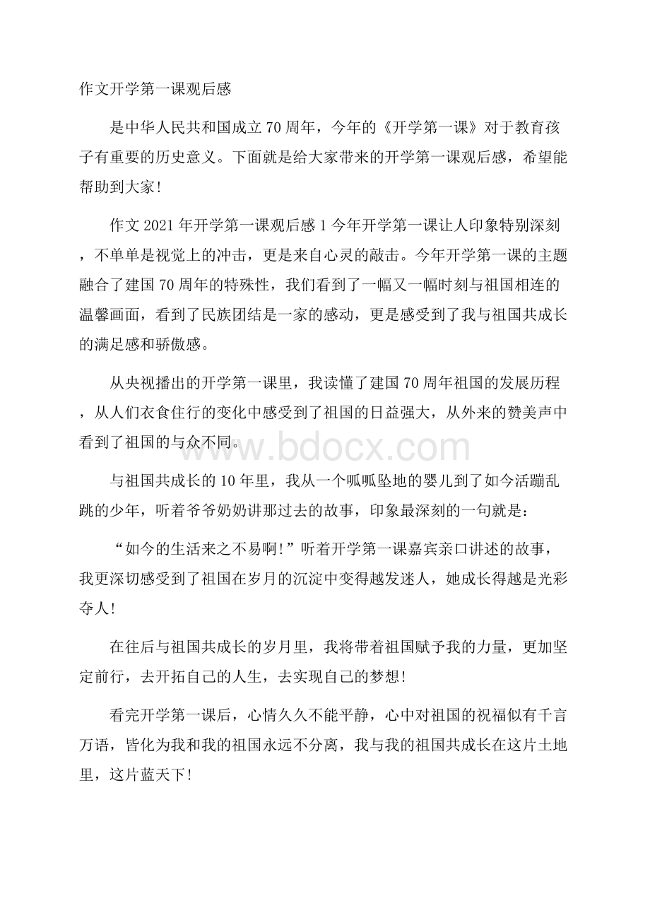 作文开学第一课观后感.docx