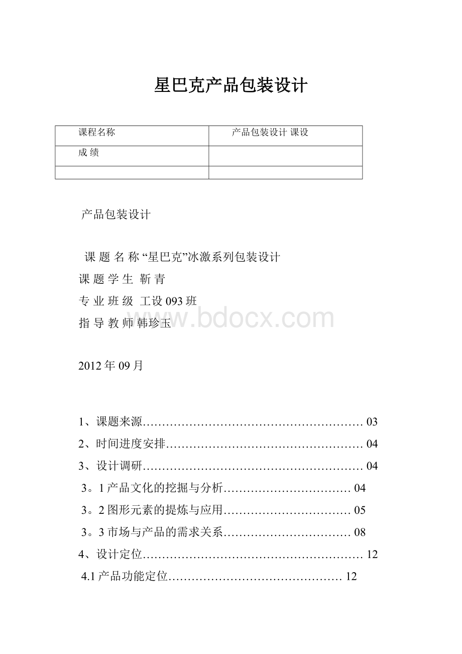 星巴克产品包装设计.docx_第1页