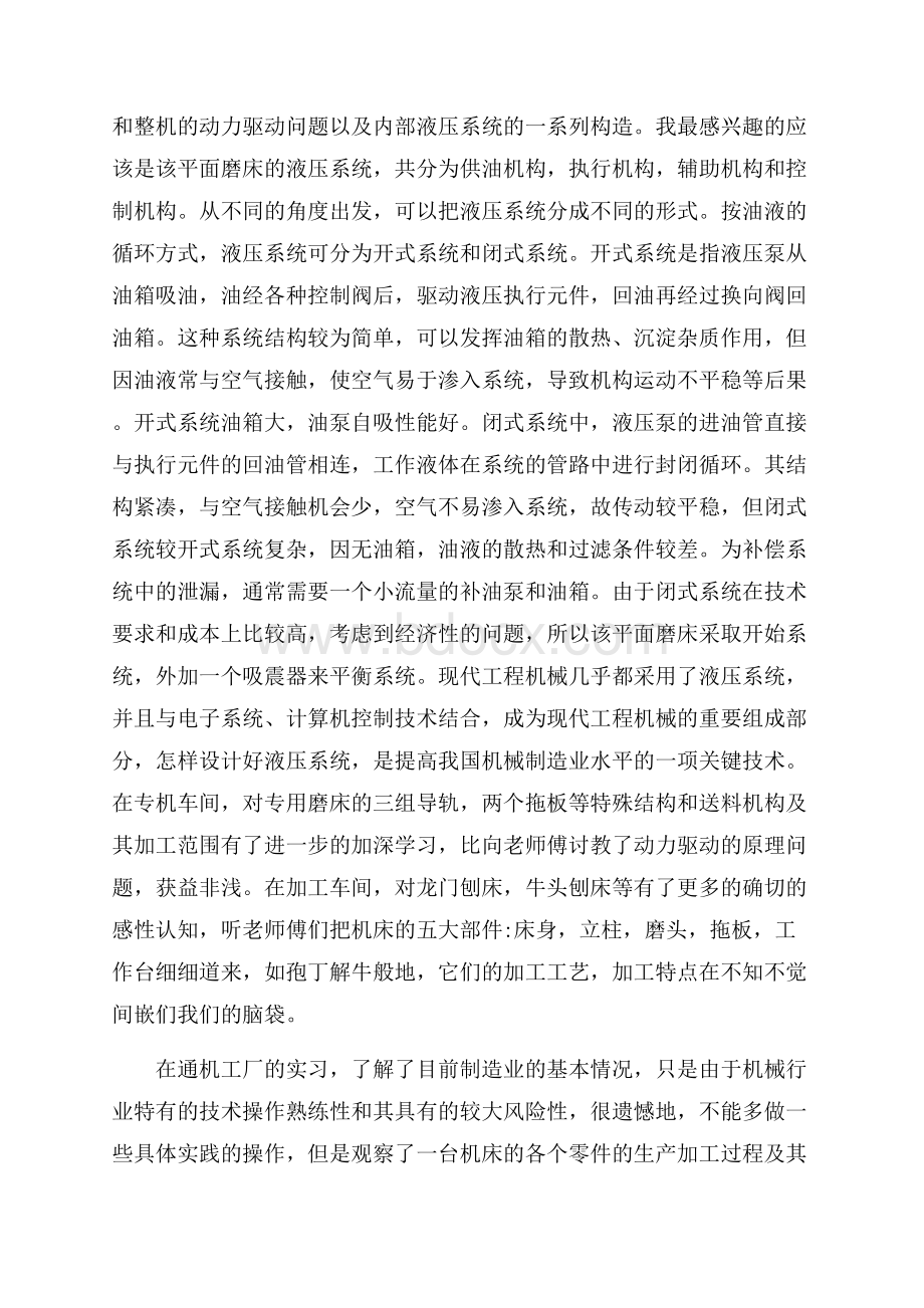 大学生到工厂打工社会实践报告.docx_第2页