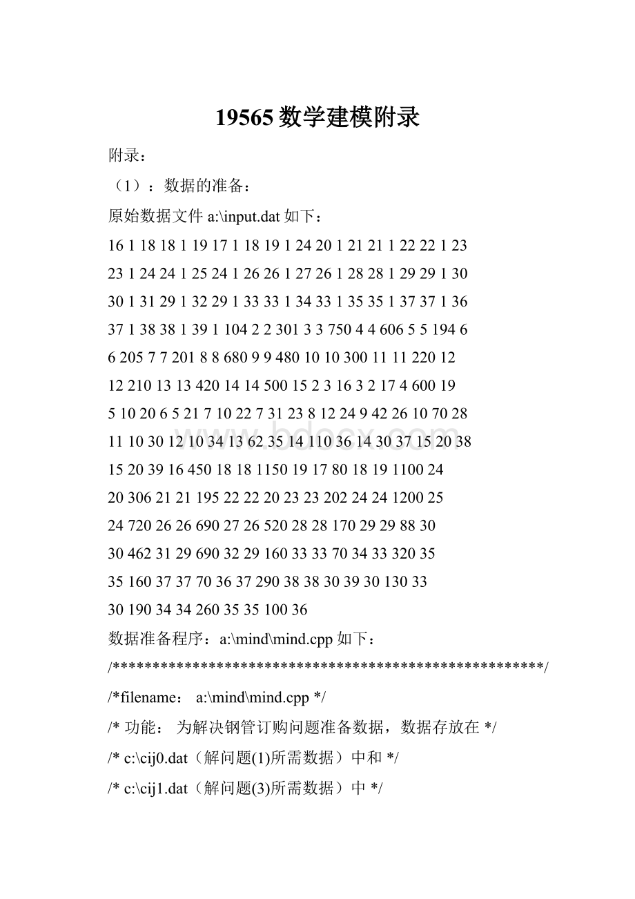 19565数学建模附录.docx