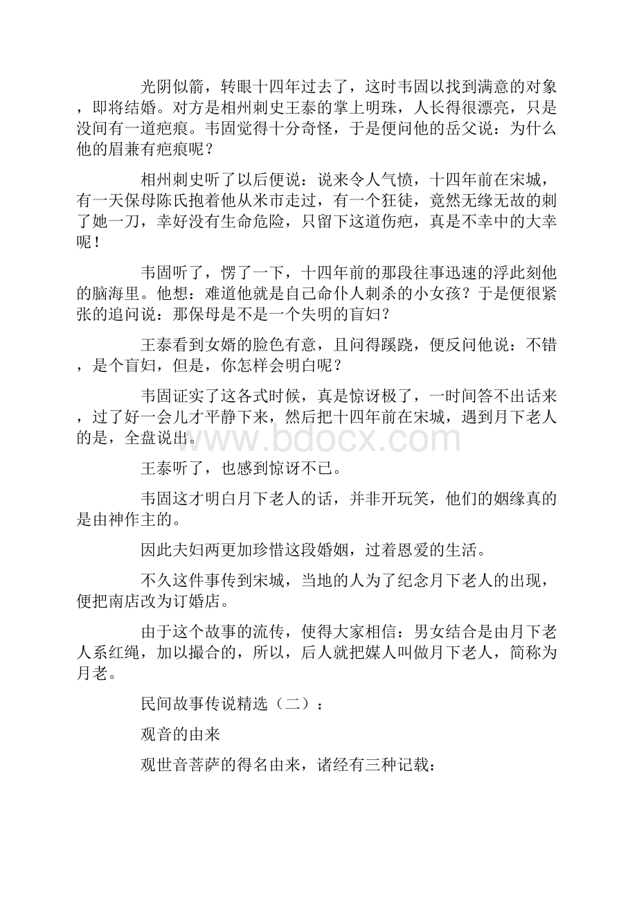 民间故事传说精选10则.docx_第2页