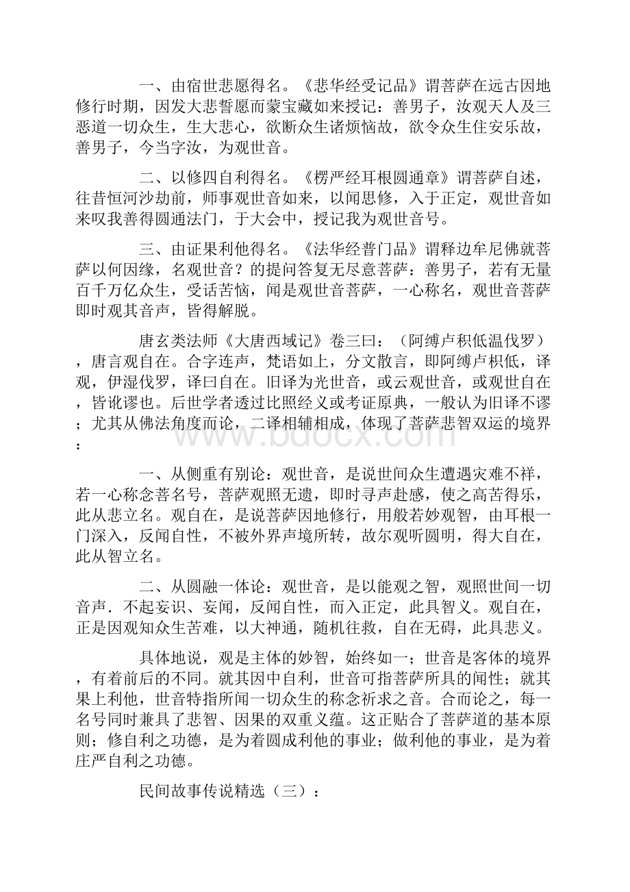 民间故事传说精选10则.docx_第3页