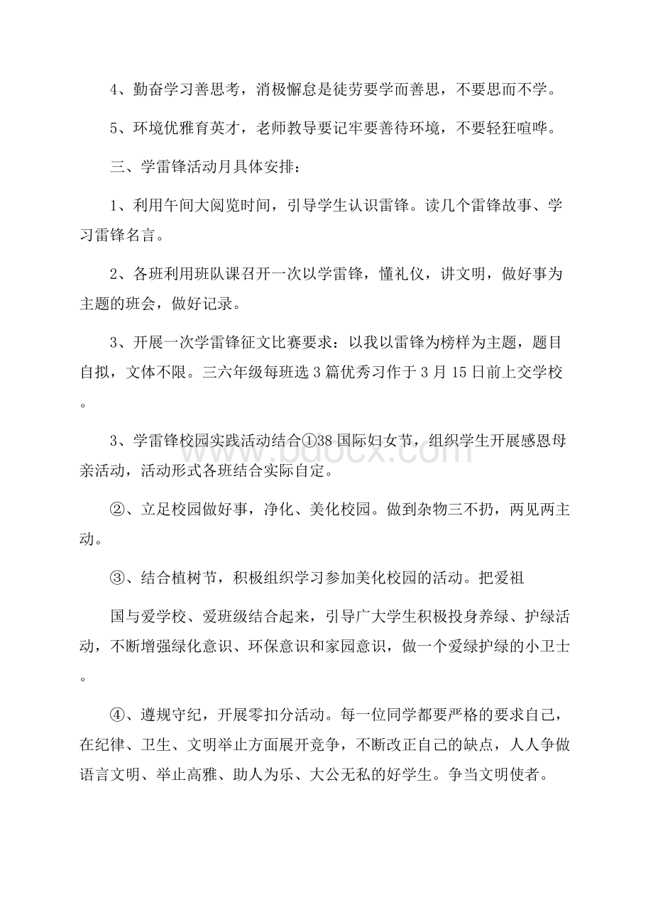 精品学雷锋活动方案四篇.docx_第2页