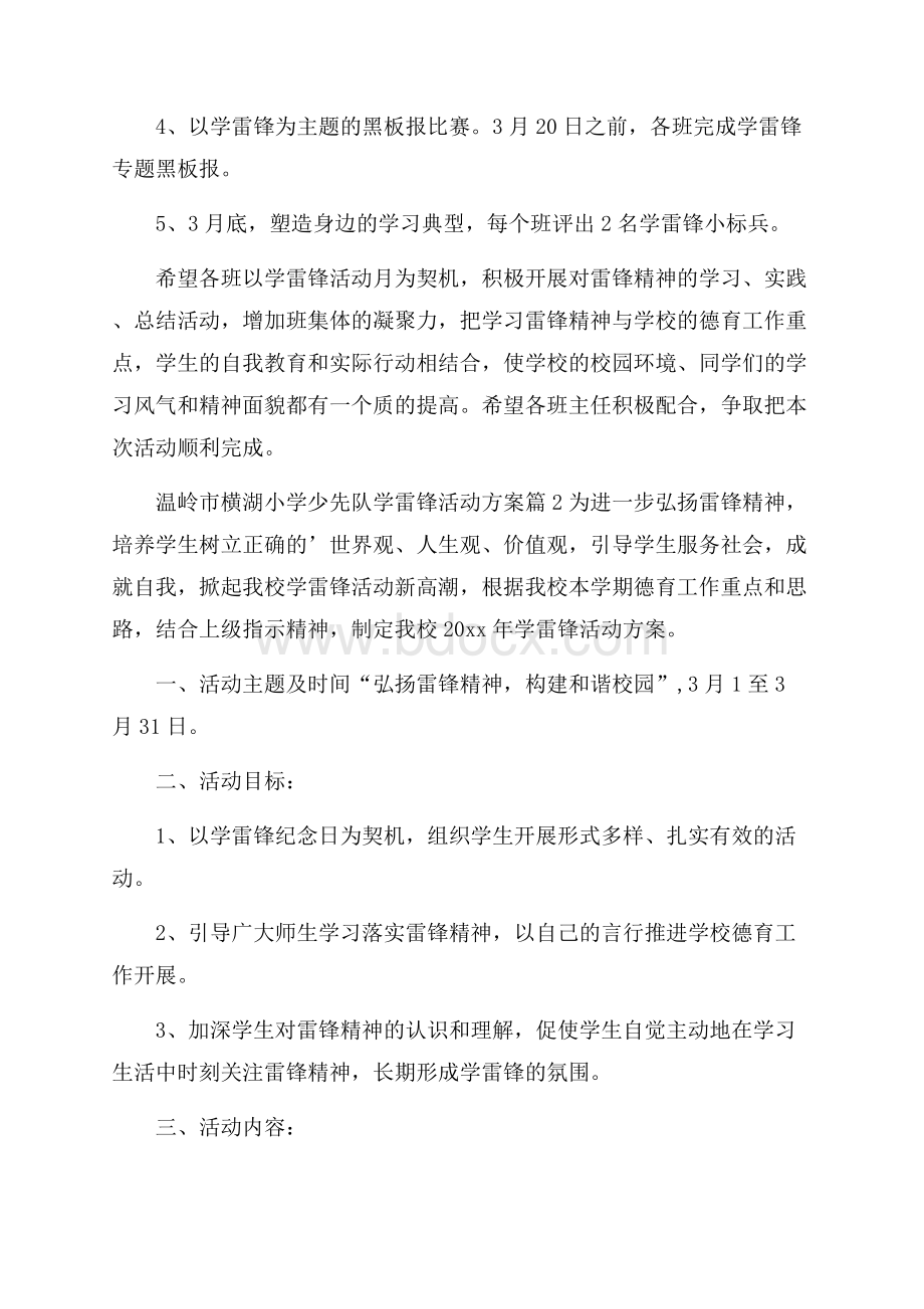 精品学雷锋活动方案四篇.docx_第3页