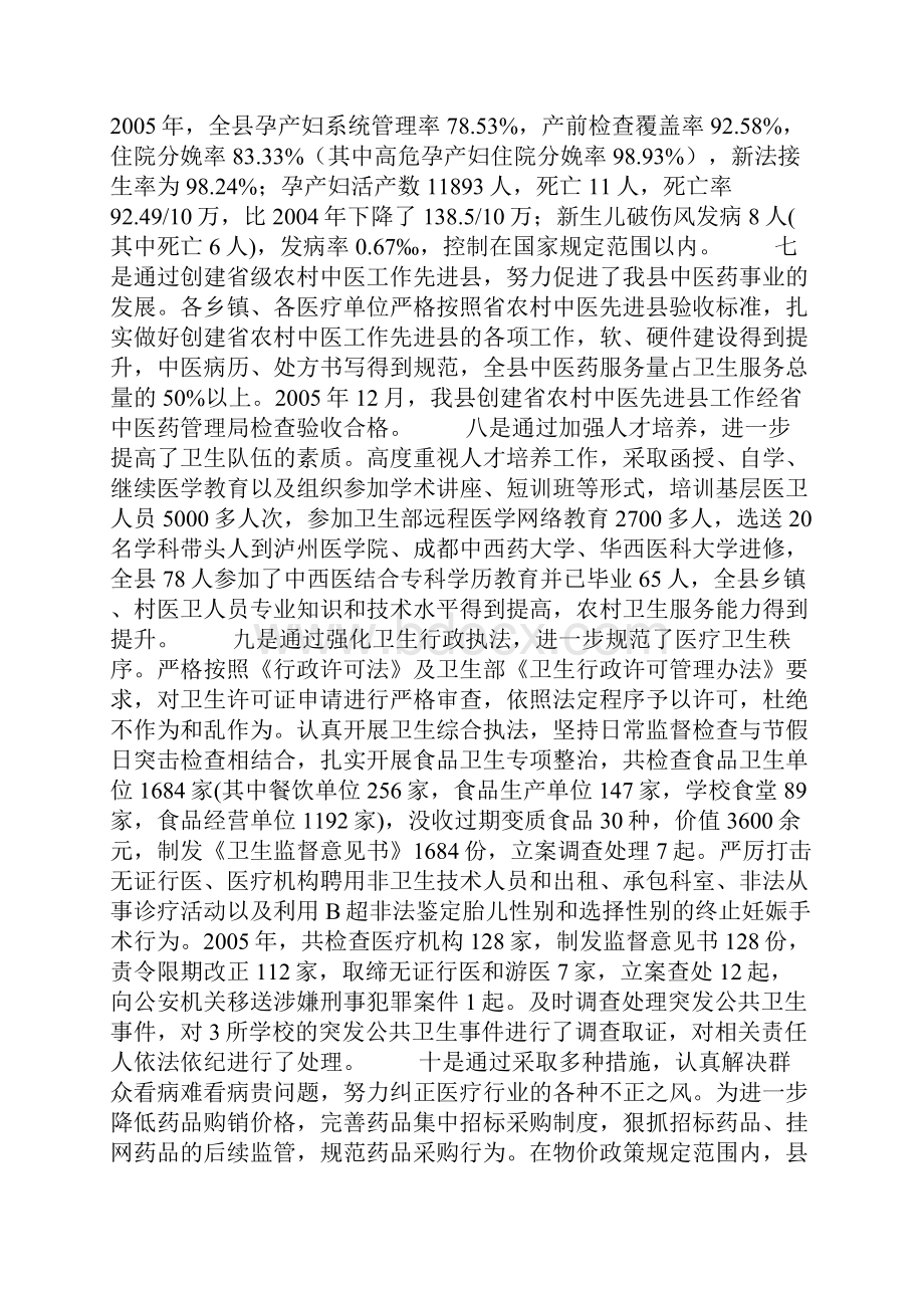 副县长在全县卫生工作会上的讲话.docx_第3页