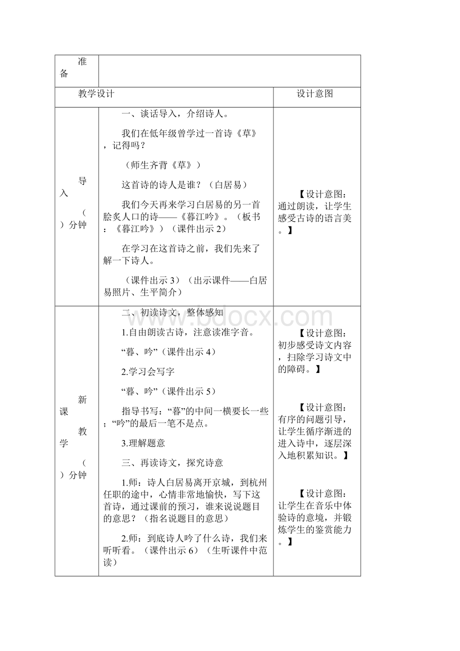 秋部编人教版小学四年级上册语文精品教案 9 古诗三首.docx_第2页