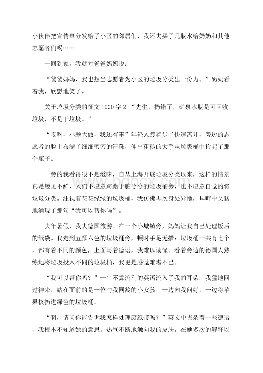 关于垃圾分类的征文1000字.docx_第3页