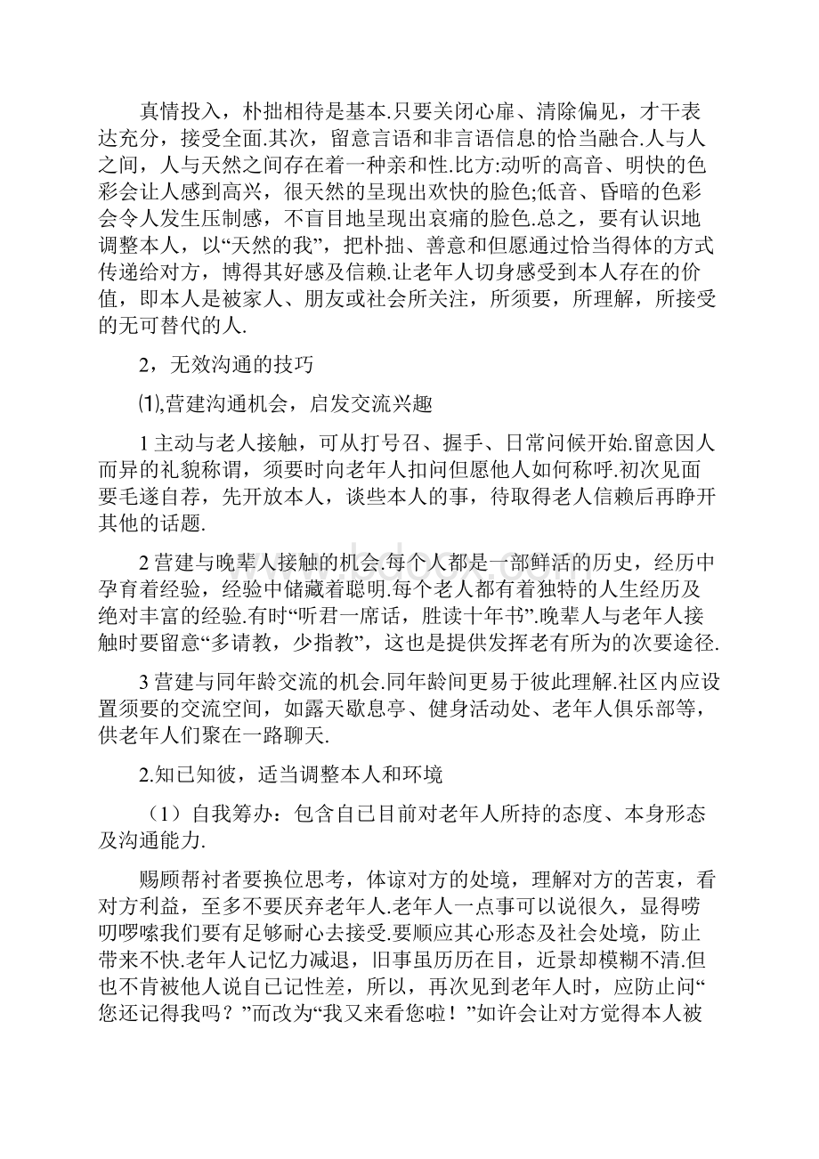 老年人沟通的方法和技巧.docx_第3页