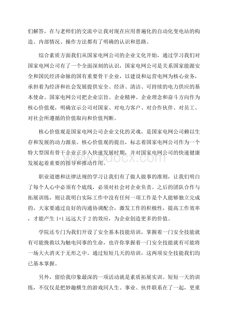 国网培训心得体会范文.docx_第3页