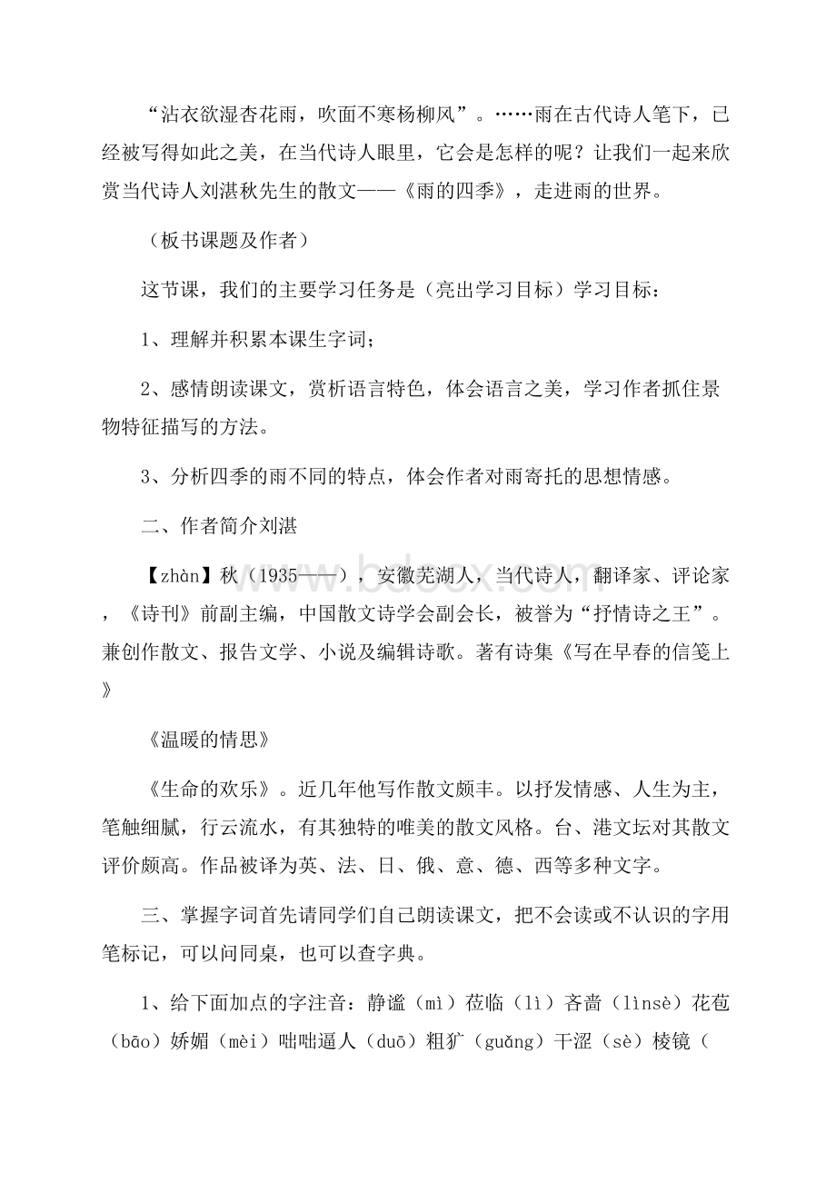 《雨的四季》优质课教学设计.docx_第3页