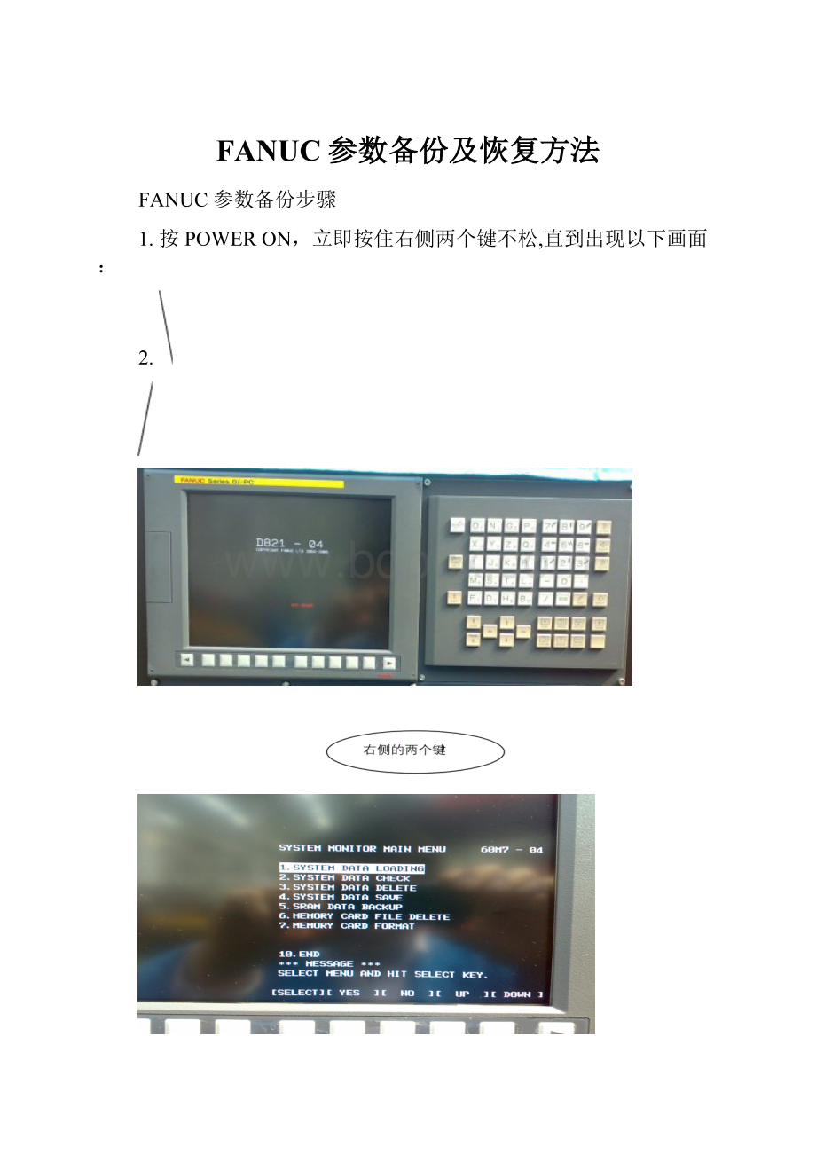 FANUC参数备份及恢复方法.docx_第1页