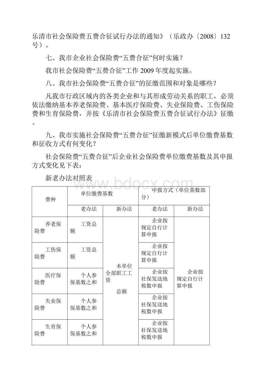 社保业务指南.docx_第3页