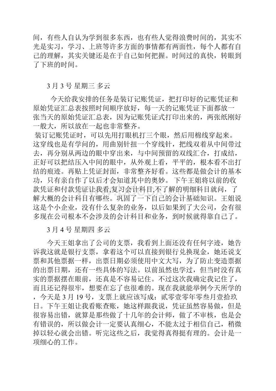 大学生财务管理会计专业实习日志80篇最新整理.docx_第2页