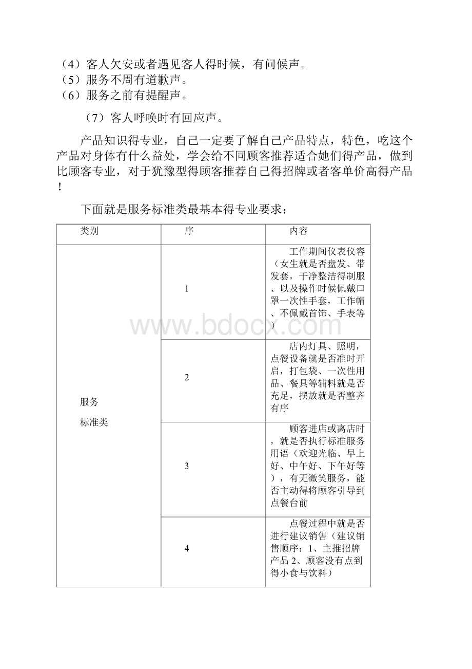 餐饮实体运营培训.docx_第3页