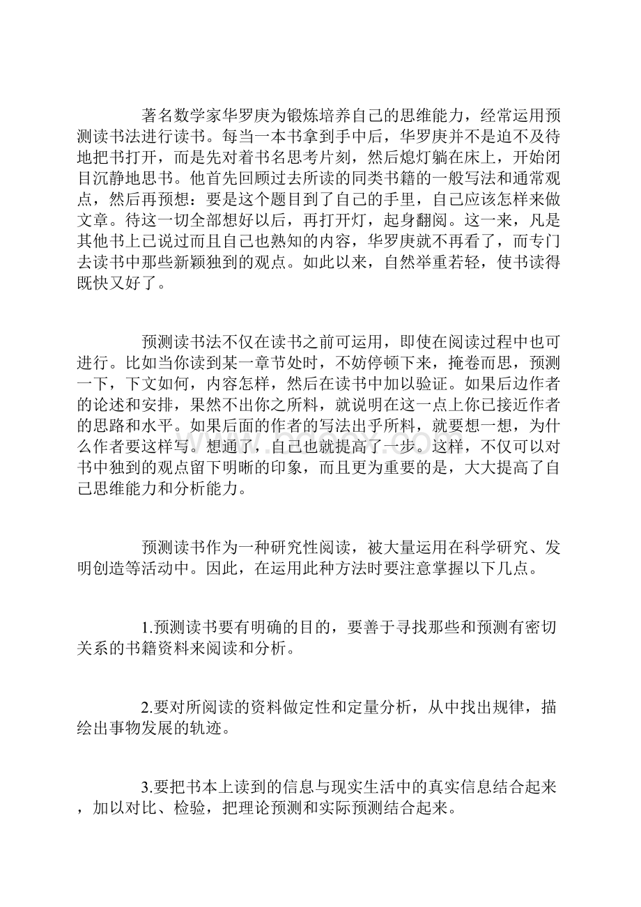 如何掌握高效的学习方法怎样掌握学习方法.docx_第2页