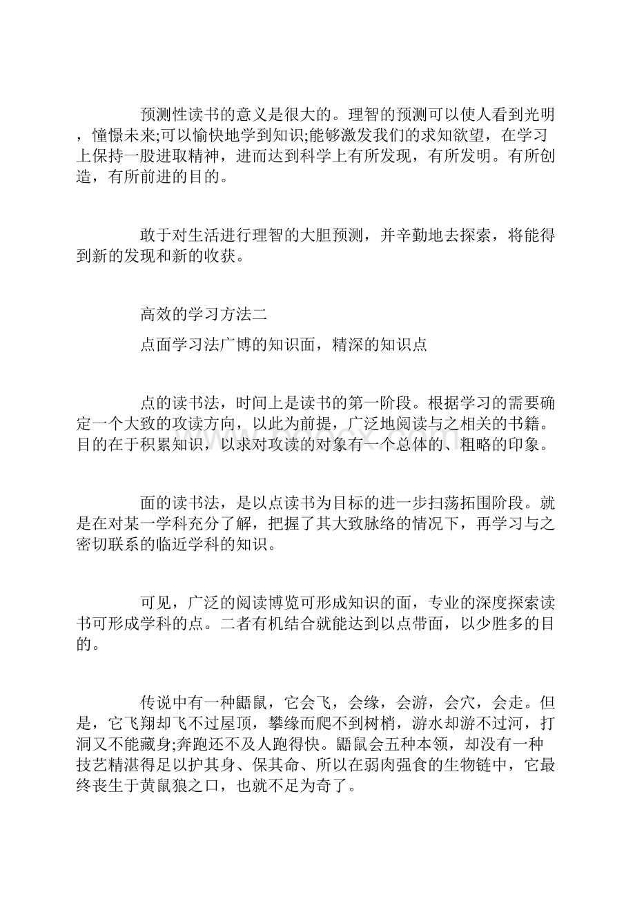 如何掌握高效的学习方法怎样掌握学习方法.docx_第3页