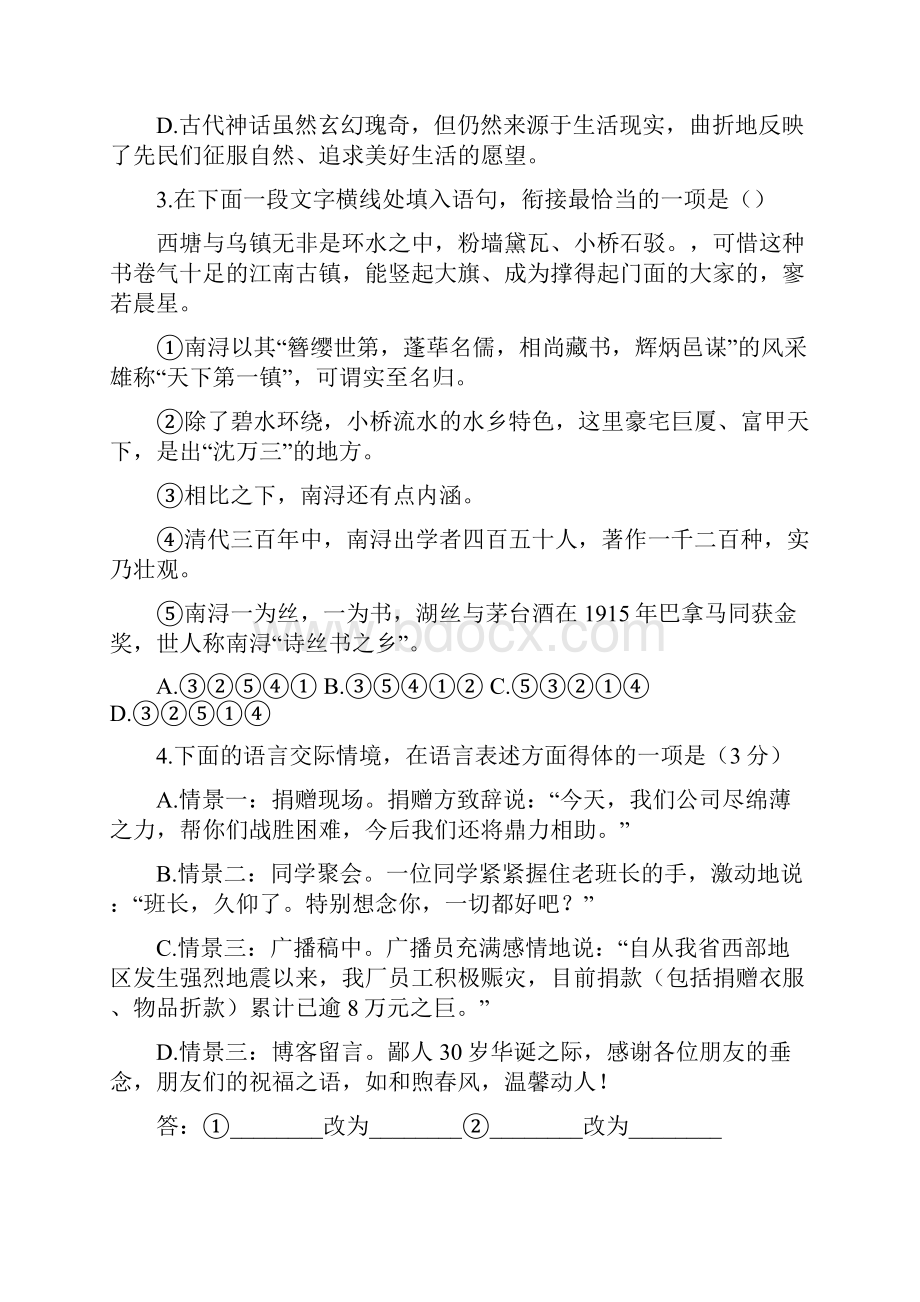 届高三语文上学期第一次月度独立练习试题.docx_第2页