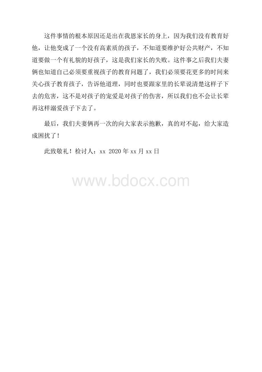 孩子犯错家长检讨书900字.docx_第2页