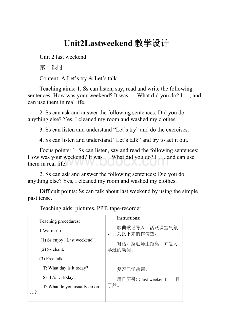 Unit2Lastweekend教学设计.docx_第1页