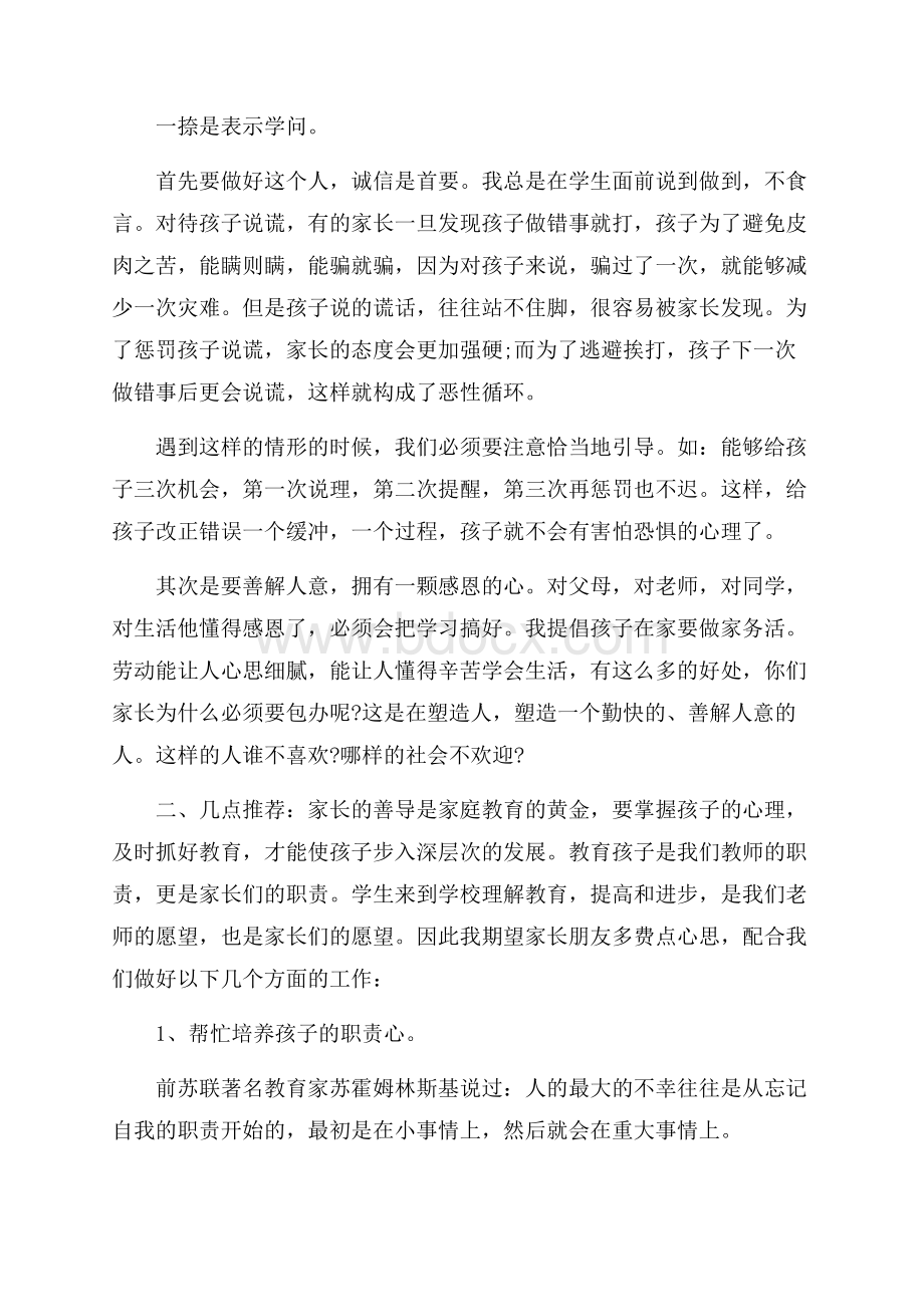 小学四年级家长会班主任发言稿4篇.docx_第3页