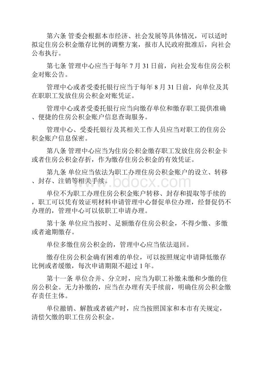 北京住房公积金管理条例最新全文内容2完整篇doc.docx_第2页