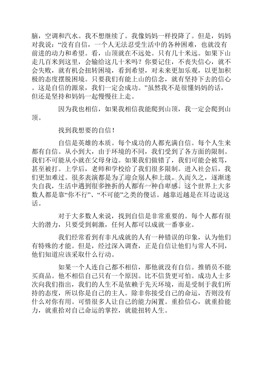 自信心演讲稿最新.docx_第3页