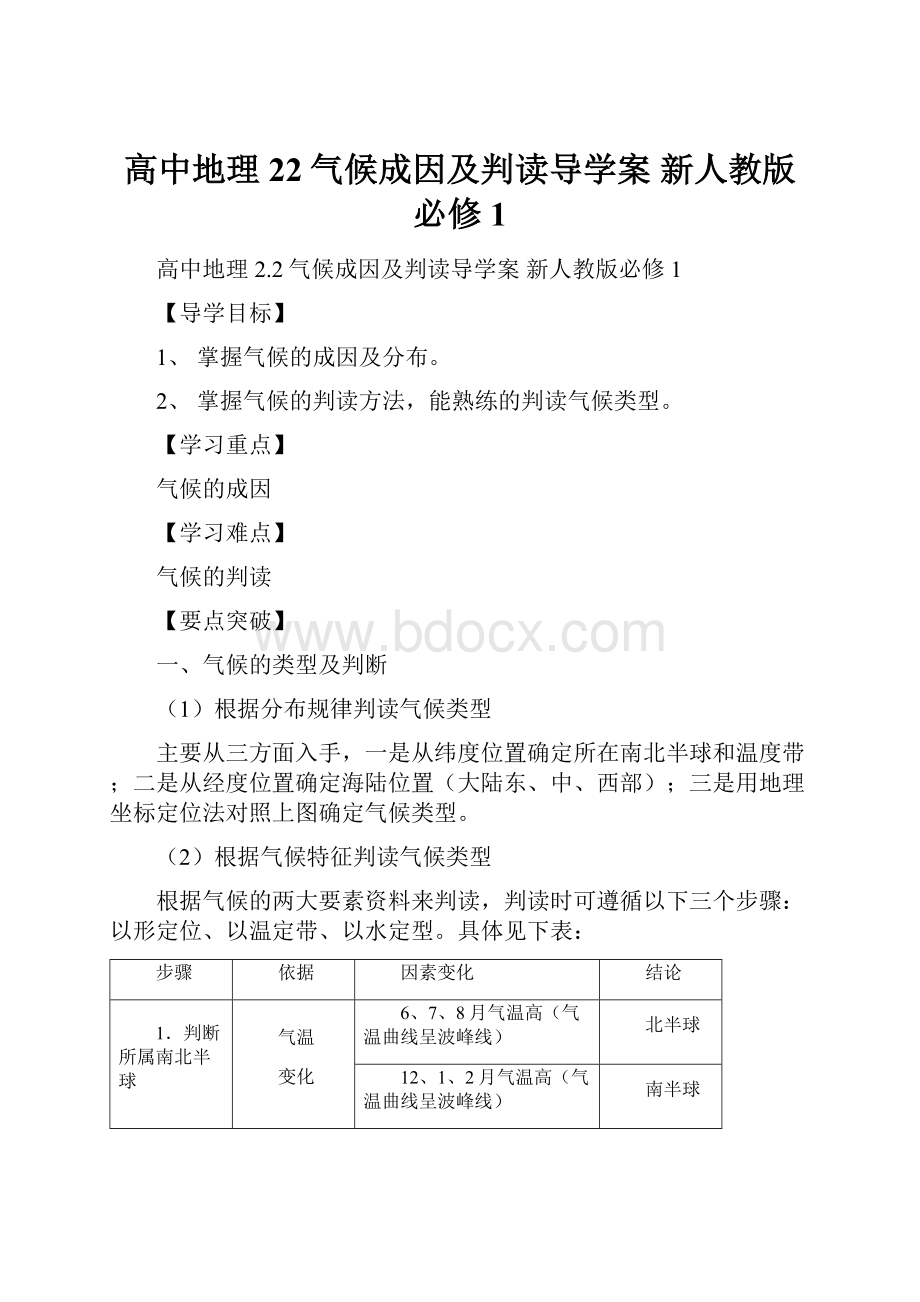 高中地理 22气候成因及判读导学案 新人教版必修1.docx_第1页