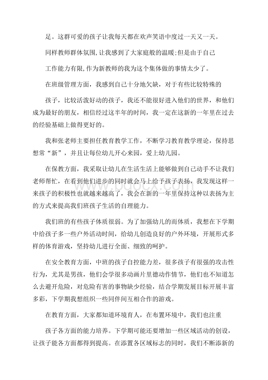 精华幼儿教师个人总结范文汇总十篇.docx_第3页