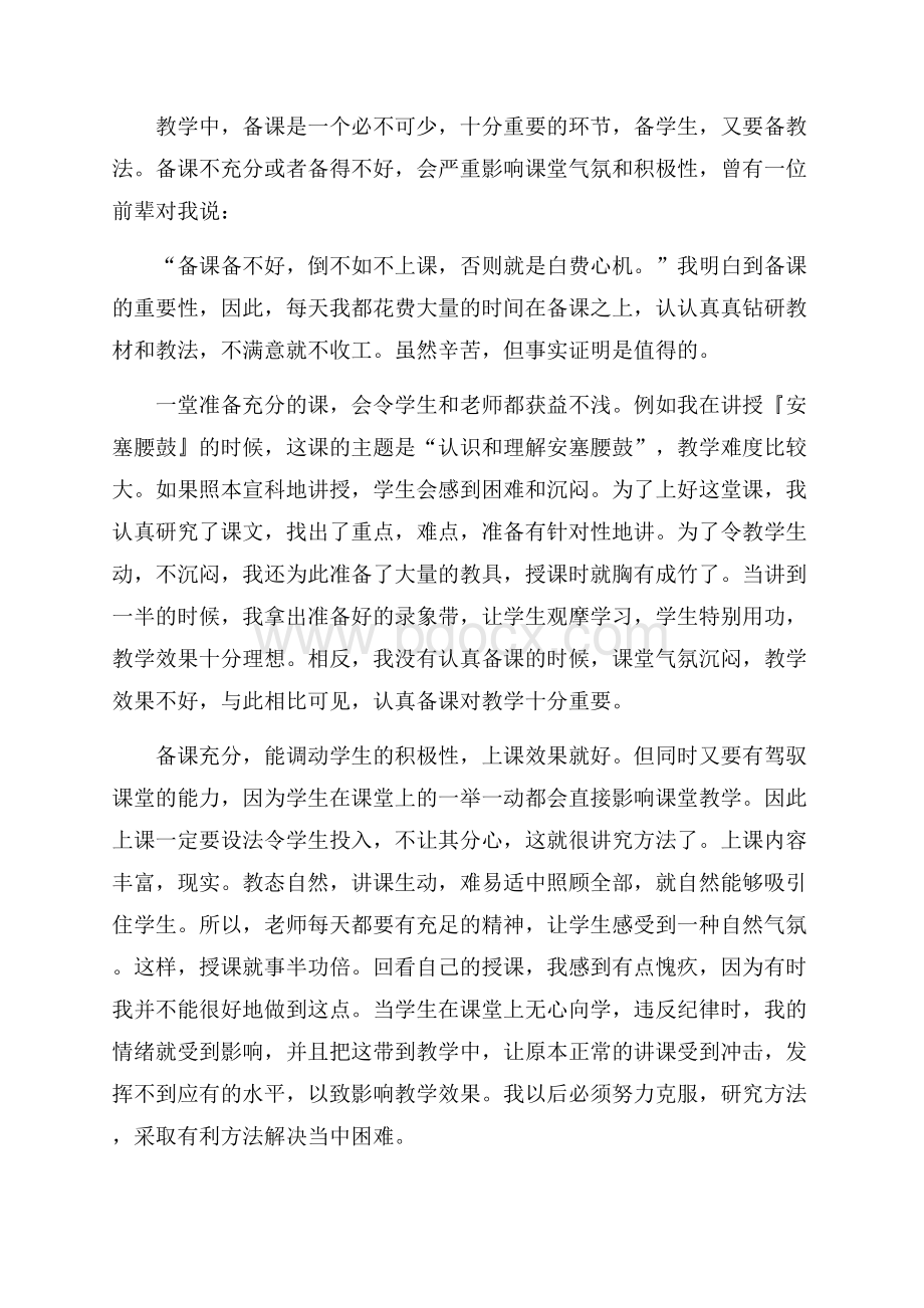 关于语文教师年度考核个人总结范文.docx_第2页