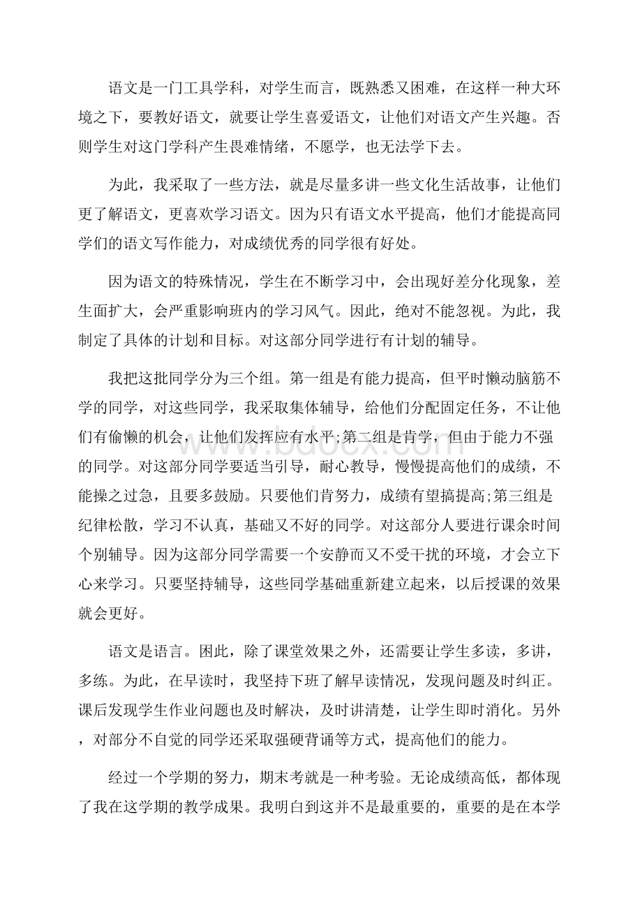 关于语文教师年度考核个人总结范文.docx_第3页