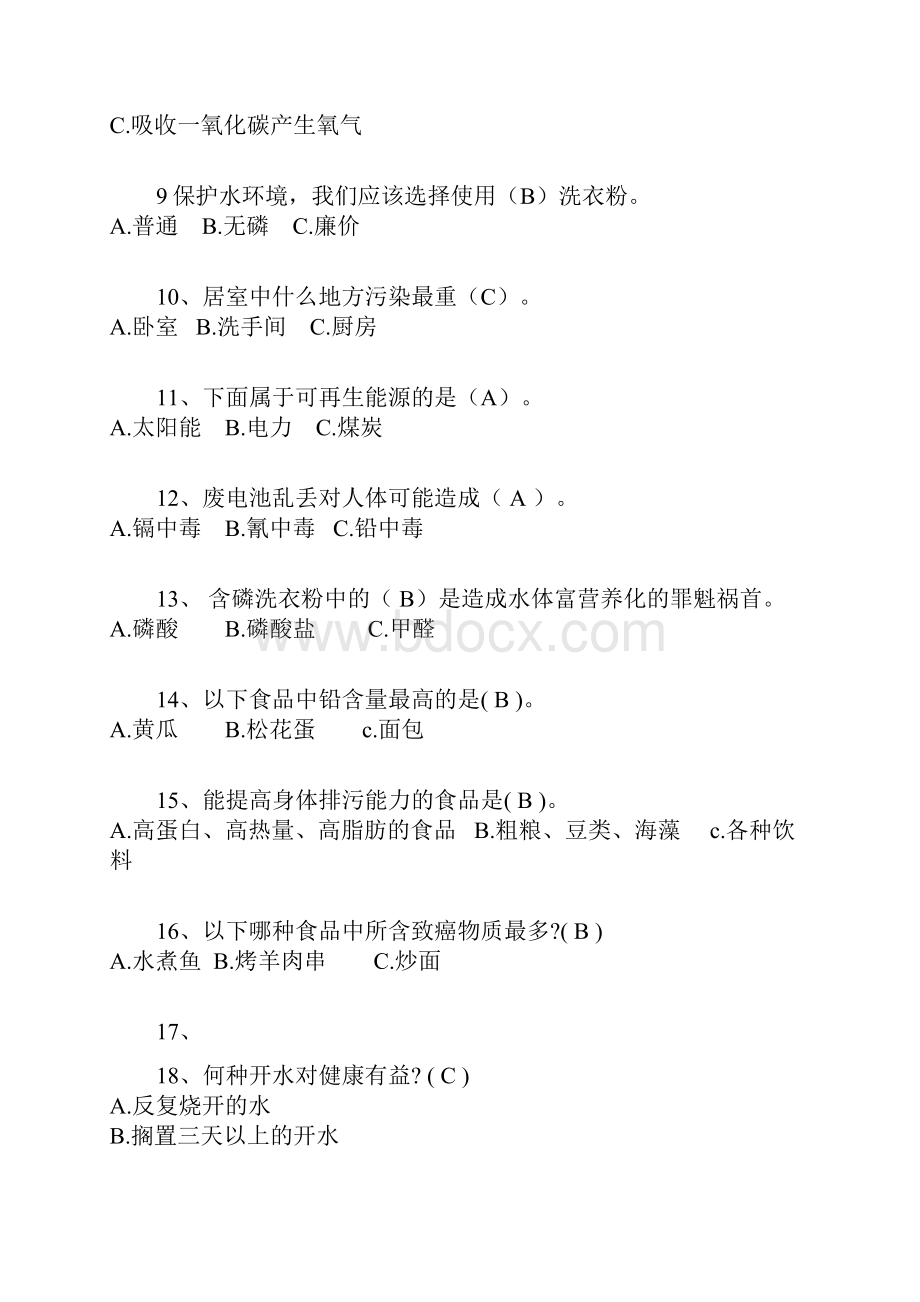 低碳生活科普知识竞赛题库.docx_第2页